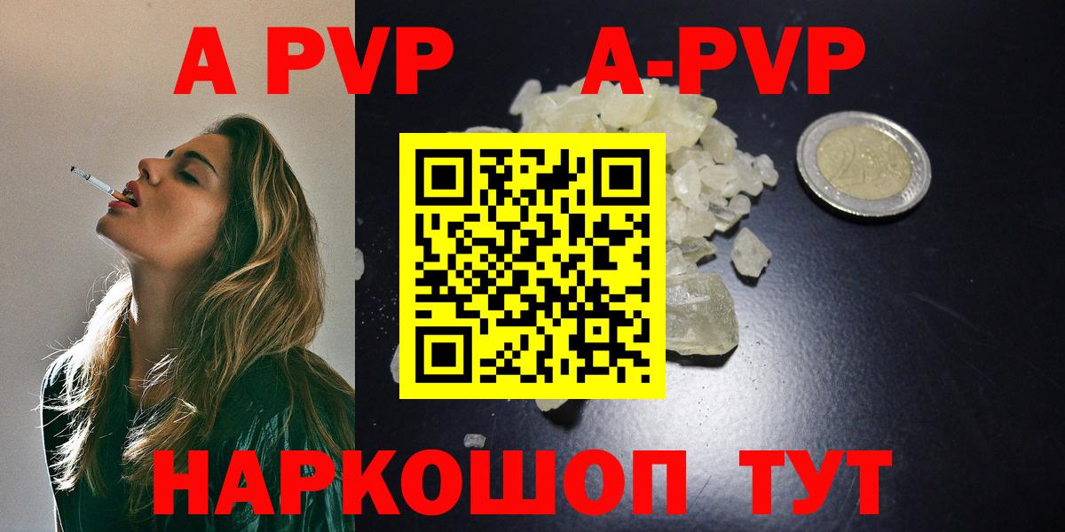 Alfa_PVP кристаллы  Вход с VPN  А ПВП Crystall  Ярцево 