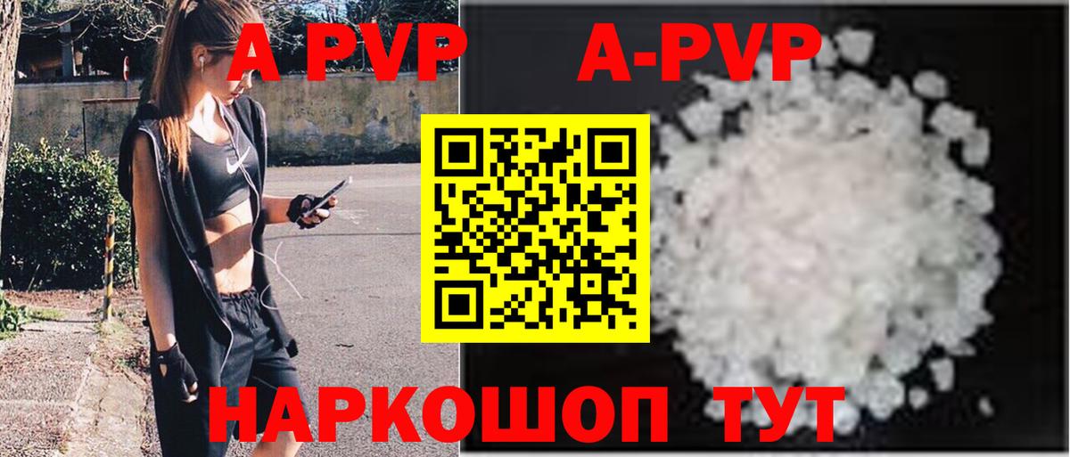 Альфа ПВП мука Ярцево