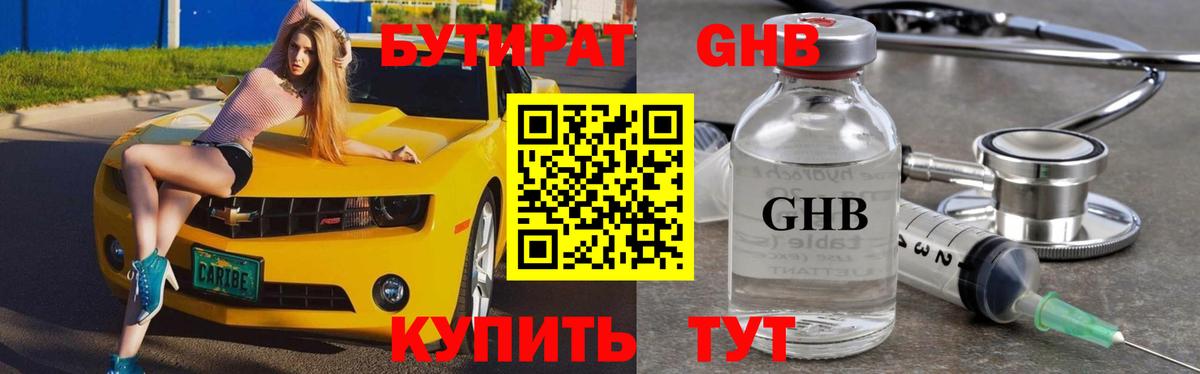 Бутират BDO 33%  Вход с VPN  Ярцево 