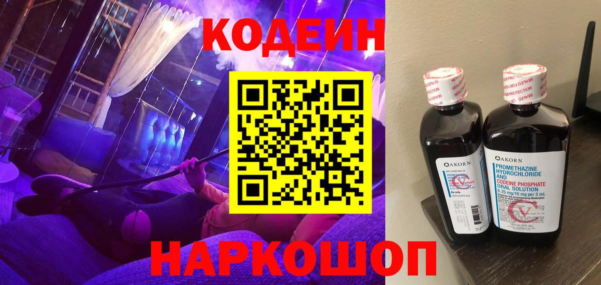 Ярцево  Кодеиновый сироп Lean напиток Lean (лин)  Codein напиток Lean (лин)  Вход с VPN 