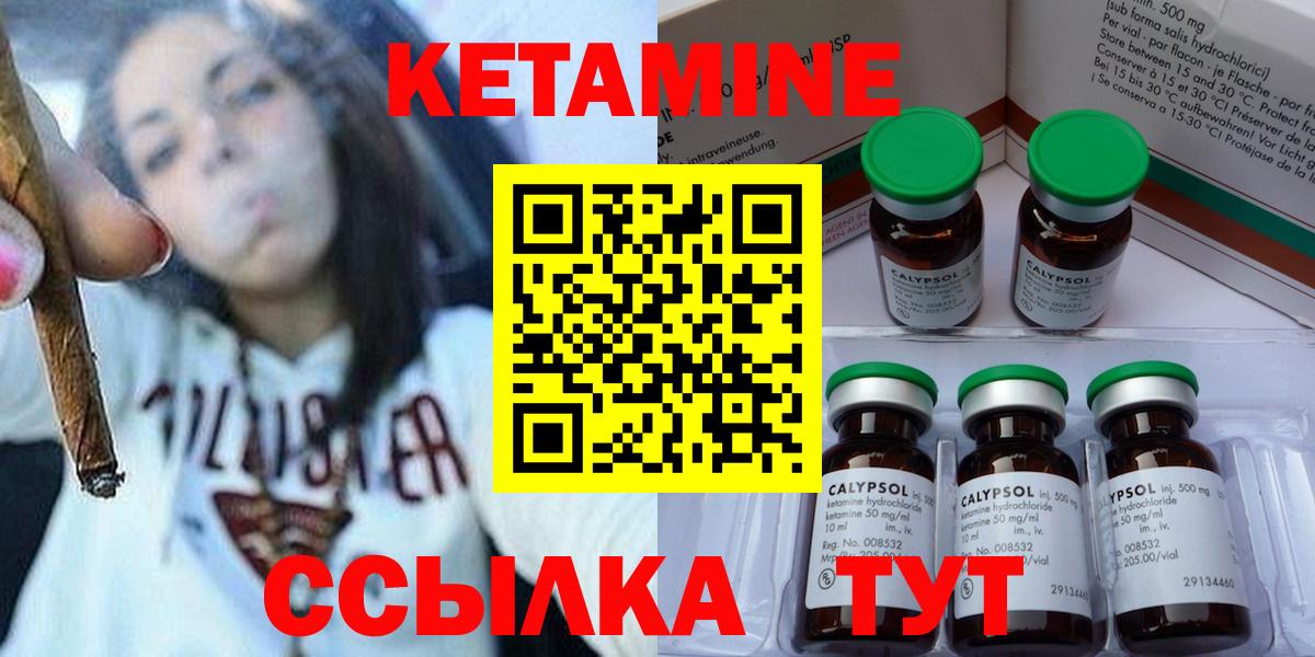 КЕТАМИН VHQ Ярцево