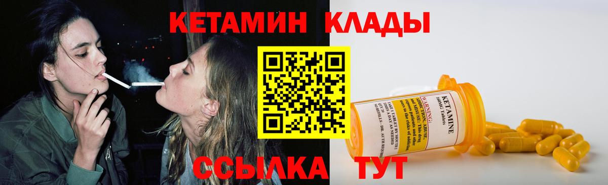 КЕТАМИН VHQ  Вход с VPN  Ярцево 