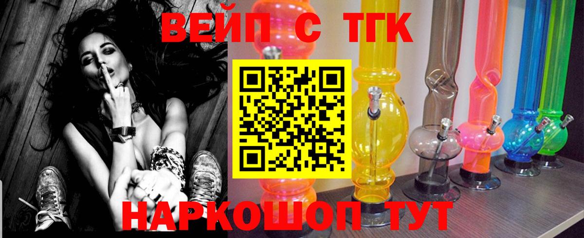 Ярцево  Дистиллят ТГК вейп с тгк  Вход с VPN 